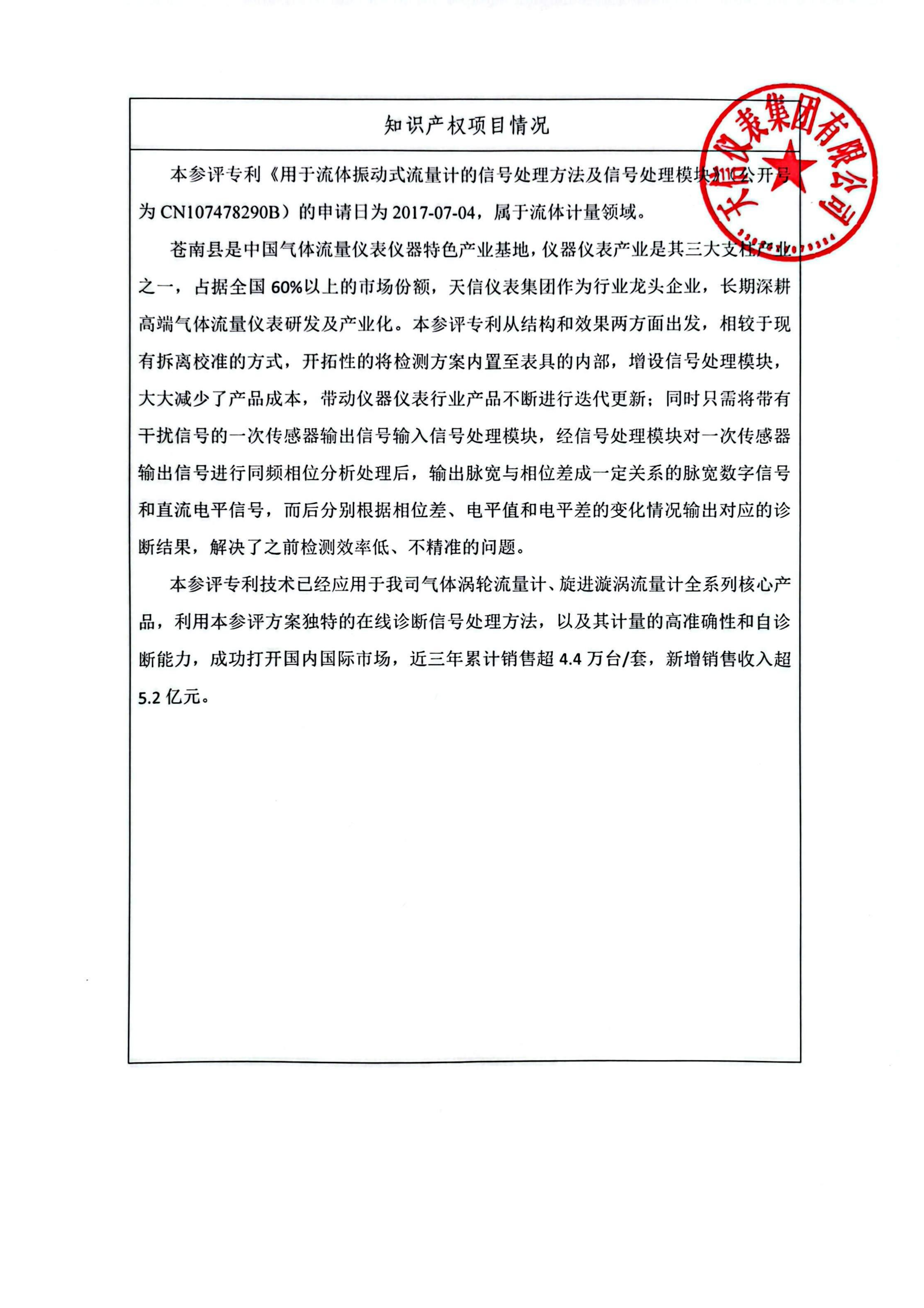 關(guān)于擬申報2025年浙江省知識產(chǎn)權(quán)獎的公示_03.png